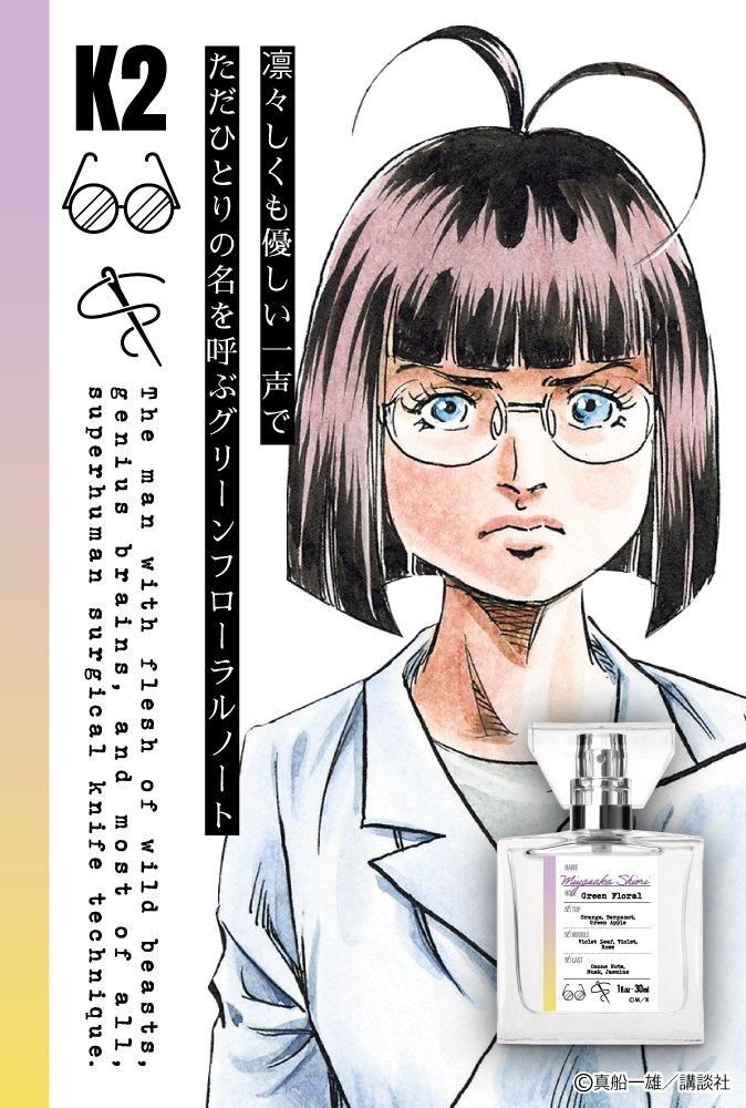 primaniacs】K2 フレグランス 宮坂詩織