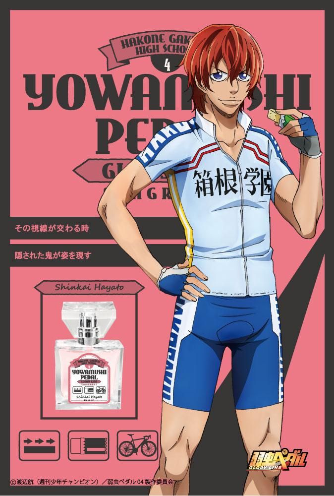 primaniacs】弱虫ペダル GLORY LINE フレグランス 新開隼人