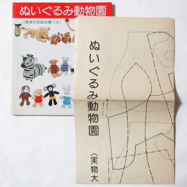 内田さつき / ぬいぐるみ動物園 - wordsong