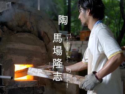 備前窯変蒼マグカップ 馬場隆志【Galleryてとて】