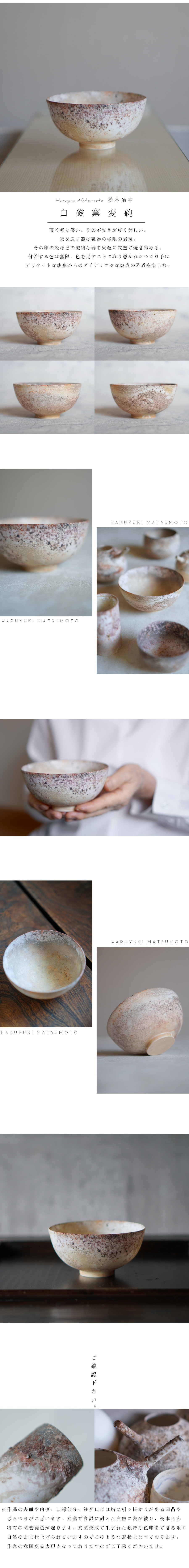 白磁窯変碗 陶芸家_松本治幸【Galleryてとて】