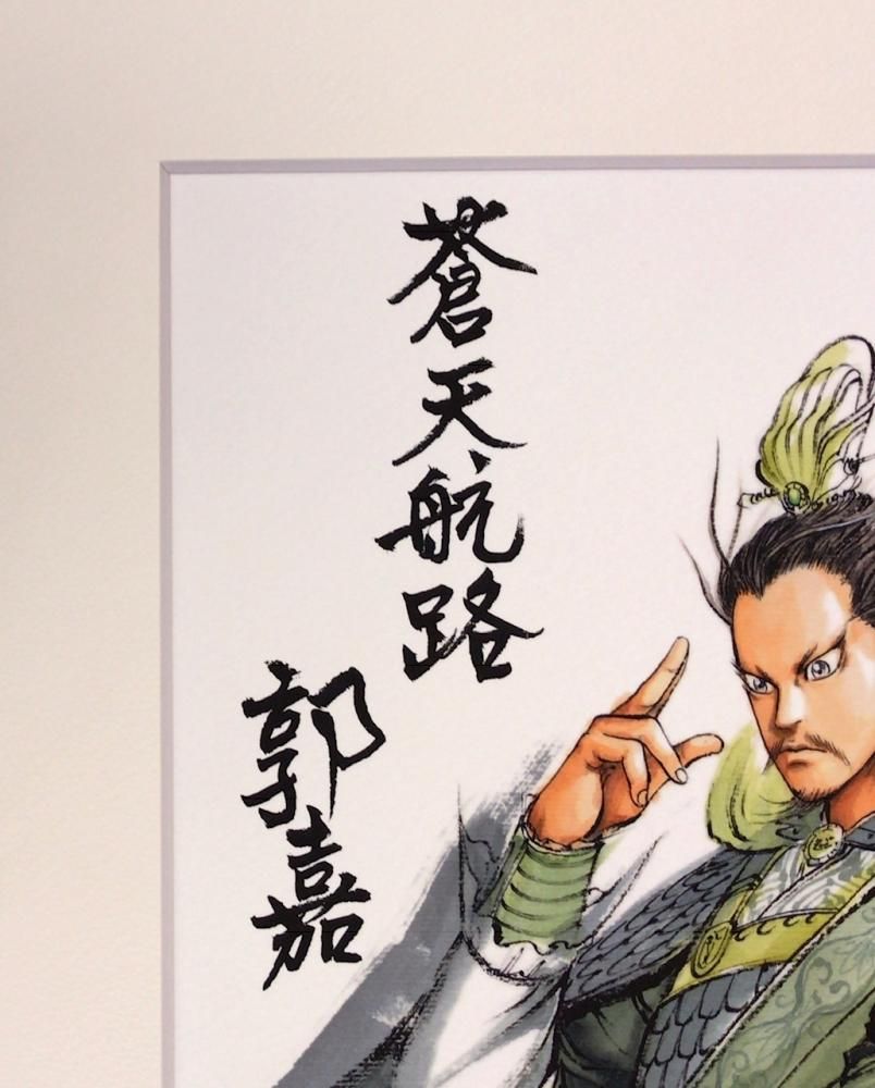 蒼天航路 表紙絵原画 一点のみ 蒼天航路 表紙絵原画 一点のみ Amazon