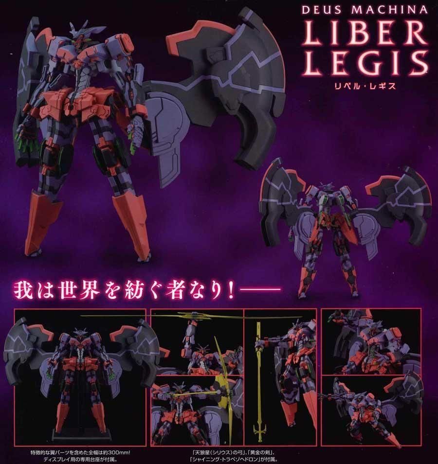 MODEROID リベル・レギス 斬魔大聖デモンベイン プラモデル