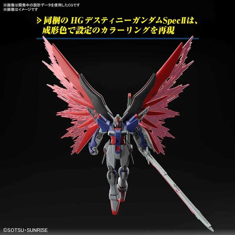 HG 1/144 デスティニーガンダムSpecII&ゼウスシルエット プラモデル
