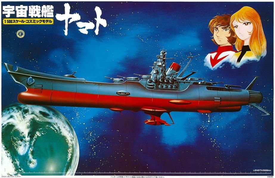 1/500 コズミックモデル ヤマト 宇宙戦艦ヤマト プラモデル バンダイ
