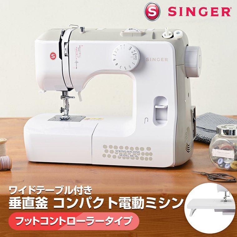 シンガー 垂直釜 コンパクト 電動ミシン MF-10