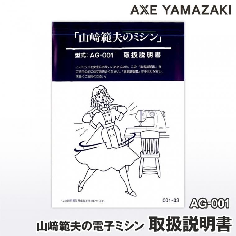 山﨑範夫の電子ミシン 取扱説明書