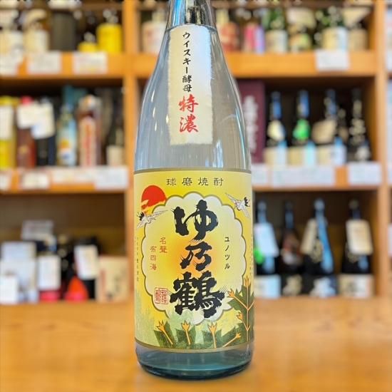 米焼酎】【超限定】超にごり ゆ乃鶴 ウイスキー酵母仕込・1800ml