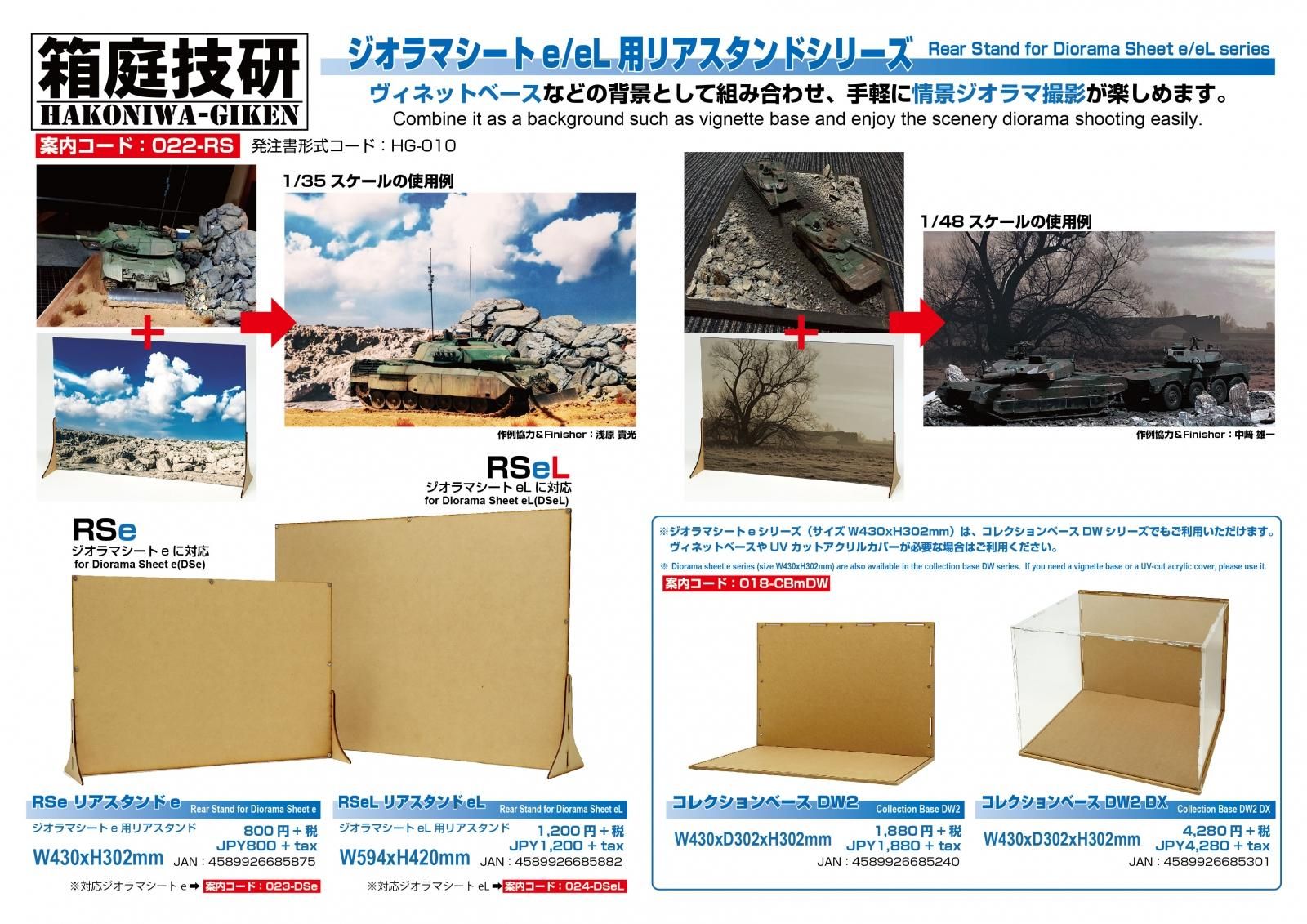 eL空01- 箱庭技研 直営店