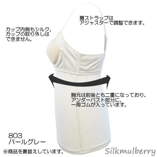 スパンシルクブラキャミ - シルク100％ レディースインナー - シルク