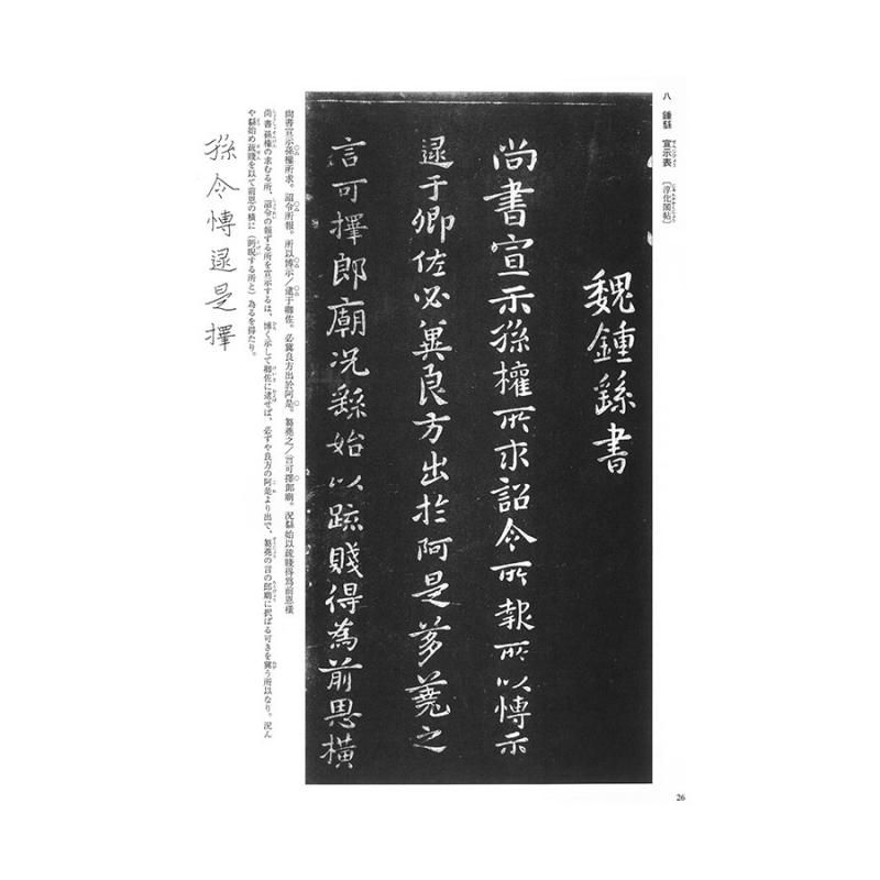 お買い得商品】テキストシリーズ 魏晋南北朝の書2 魏晋小楷集 - 書道