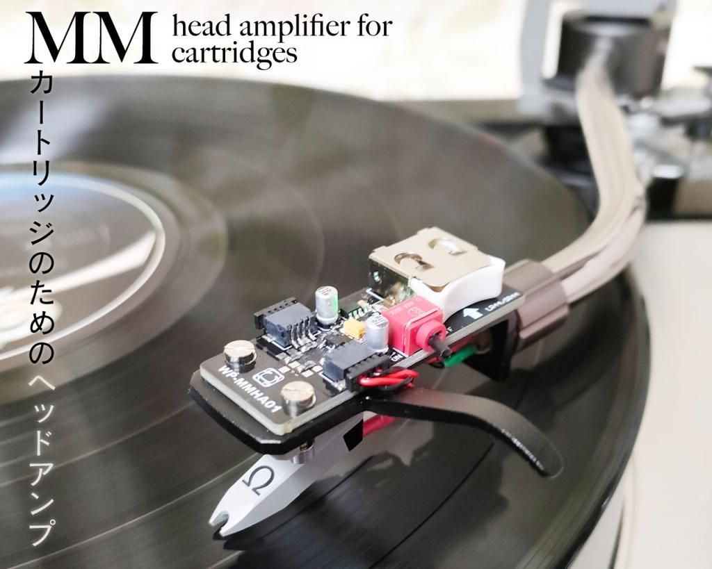 MM型カートリッジ用ヘッドアンプ「WP-MMHA01」（stereo仕様／ヘッド