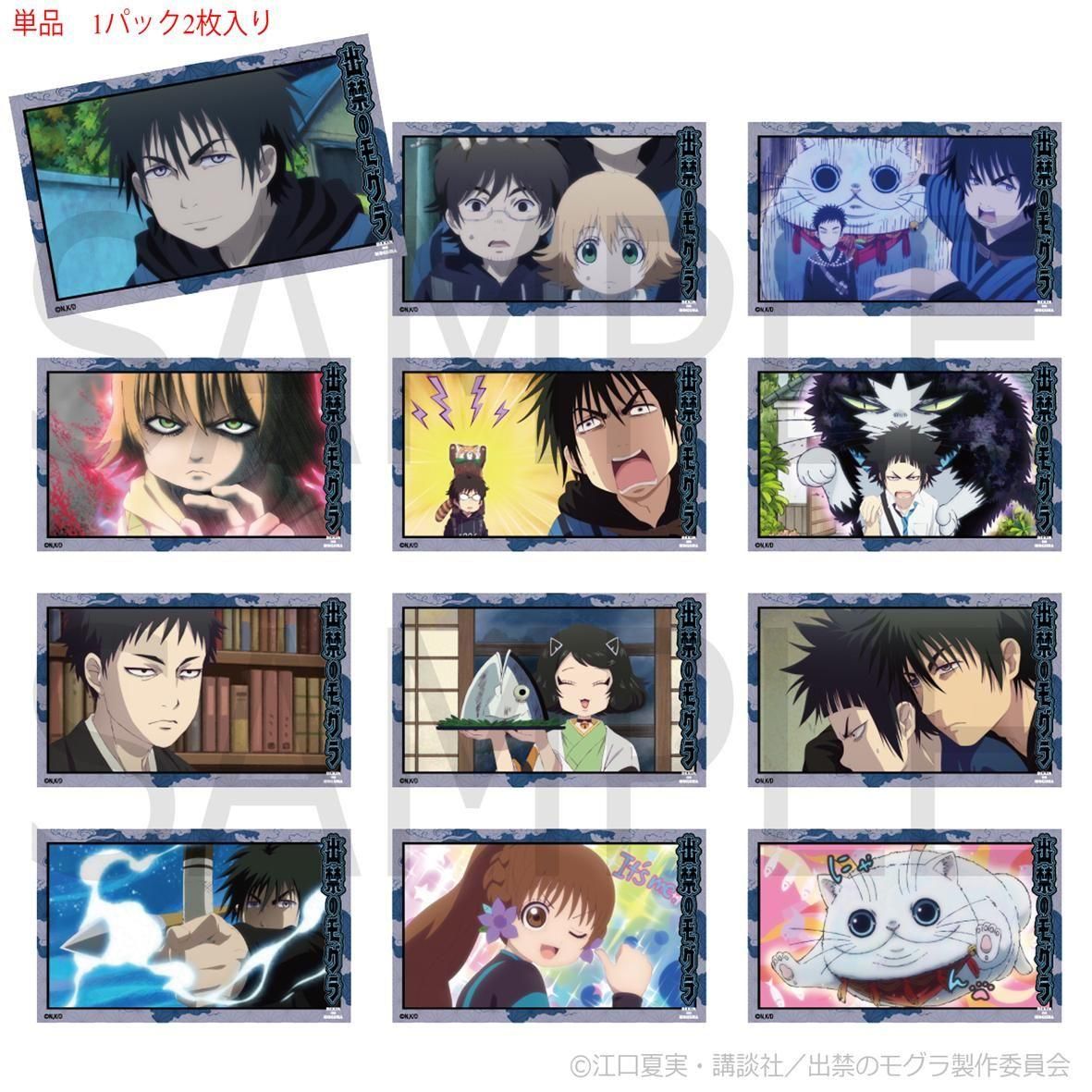 TVアニメ『出禁のモグラ』トレーディングミニブロマイド 全12種 【単品