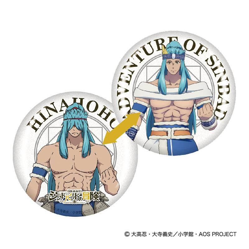 マギ シンドバッドの冒険 チェンジング缶バッジ【ヒナホホ】 - P