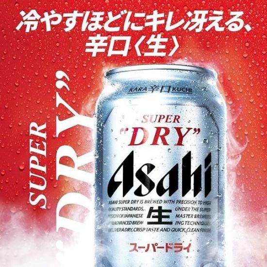 アサヒ スーパードライ 350ml×24本(1ケース) ※2ケースまで1個口で発送