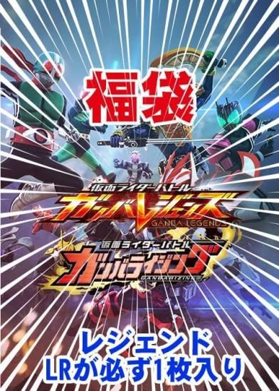 LR確定ガンバライジング＆ガンバレジェンズ合計30枚セット - 【トレパ