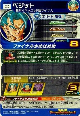 SDBH)SH1-SEC2 ベジット (UR)【ベジットブルー ドラヒロ 値段