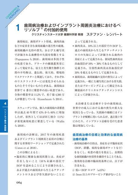 限定ハンズオンDVD付き】書籍［カリソルブ療法とペリソルブ療法の基礎