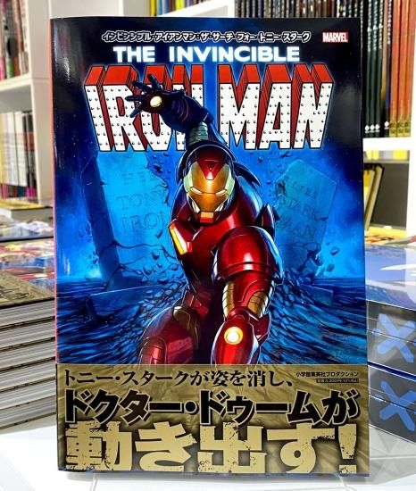 インビンシブル・アイアンマン：ザ・サーチ・フォー・トニー・スターク