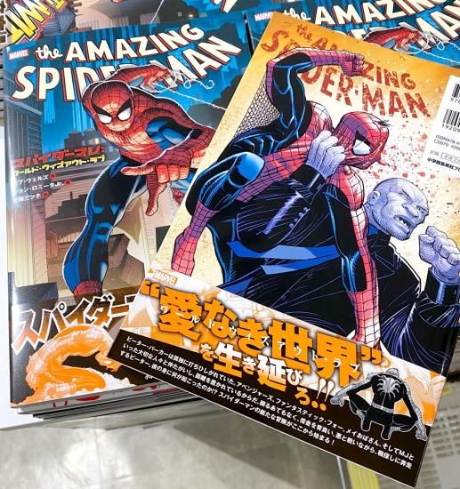 スパイダーマン：ワールド・ウィズアウト・ラブ - アメコミ専門店