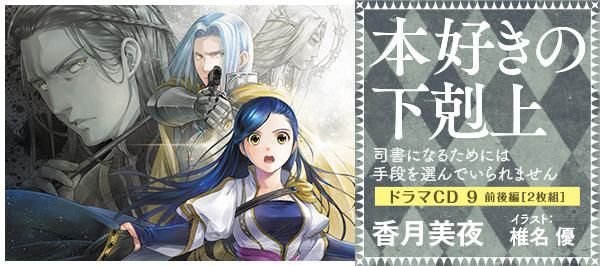 全10枚セット】本好きの下剋上～司書になるためには手段を選んでいられ