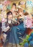 穏やか貴族の休暇のすすめ。14 - TOブックス オンラインストア