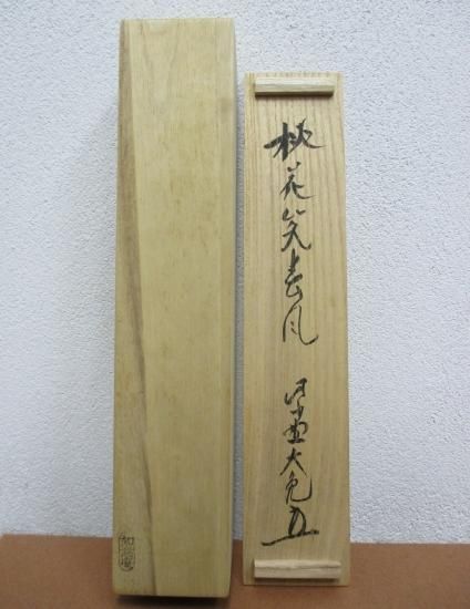 大徳寺 如意庵 立花大亀一行 桃花笑春風 (共箱) - 茶道具販売 栗林園