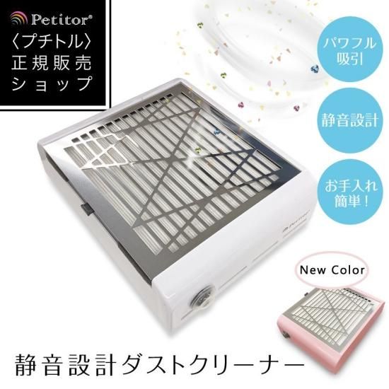 Nail Dust Cleaner GOUGEOUS - ネイルマシン プチトル＜petitor