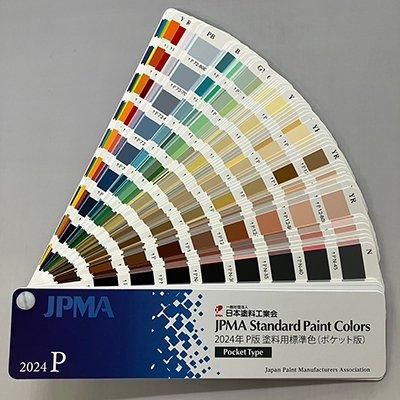 日本塗料工業会 2024年P版塗料用標準色見本帳（ポケット版