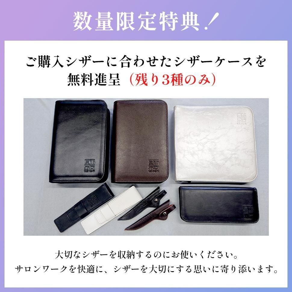 KEIUN YS - 理美容鋏「景雲 KEIUN」