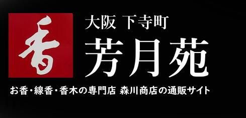 山田松香木店の香木 六国列香詰合（ミニ）