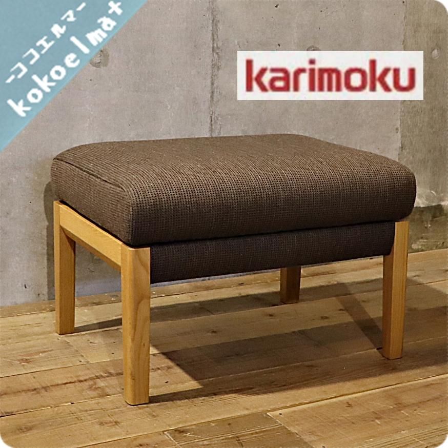 karimoku(カリモク家具) WU45 オーク材 オットマンです。北欧スタイル