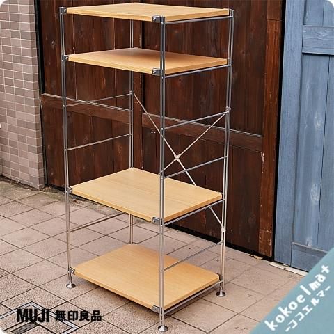 無印良品(MUJI)の人気のタモ材×ステンレス 4段ユニットシェルフです