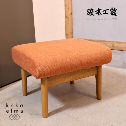 良品】浜本工芸 スツール オットマン No.2000 アイボリー 本革 良品