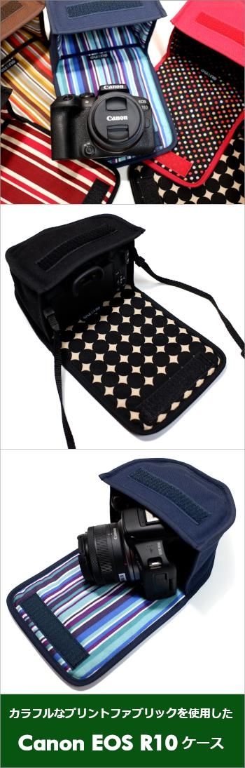 キャノンEOS R10ケース (ブラック・ボルドーストライプ) 8号撥水帆布を