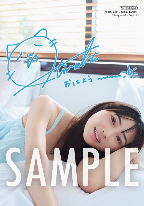 矢野妃菜喜1st写真集 | イベント応募対象 限定版- infosquare