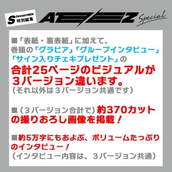S Cawaii! MEN特別編集 ATEEZ Special WHITE ver.