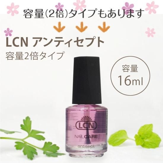 LCN アンティセプト 8ml | 爪を清潔に保つ美容液 - プリナチュール
