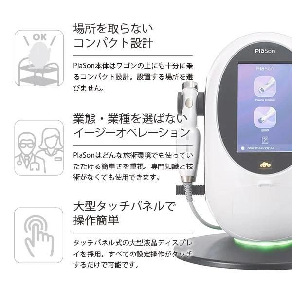 プラソン PLASON（美顔器） | 業務用エステ用品・美容機器・商材のエス