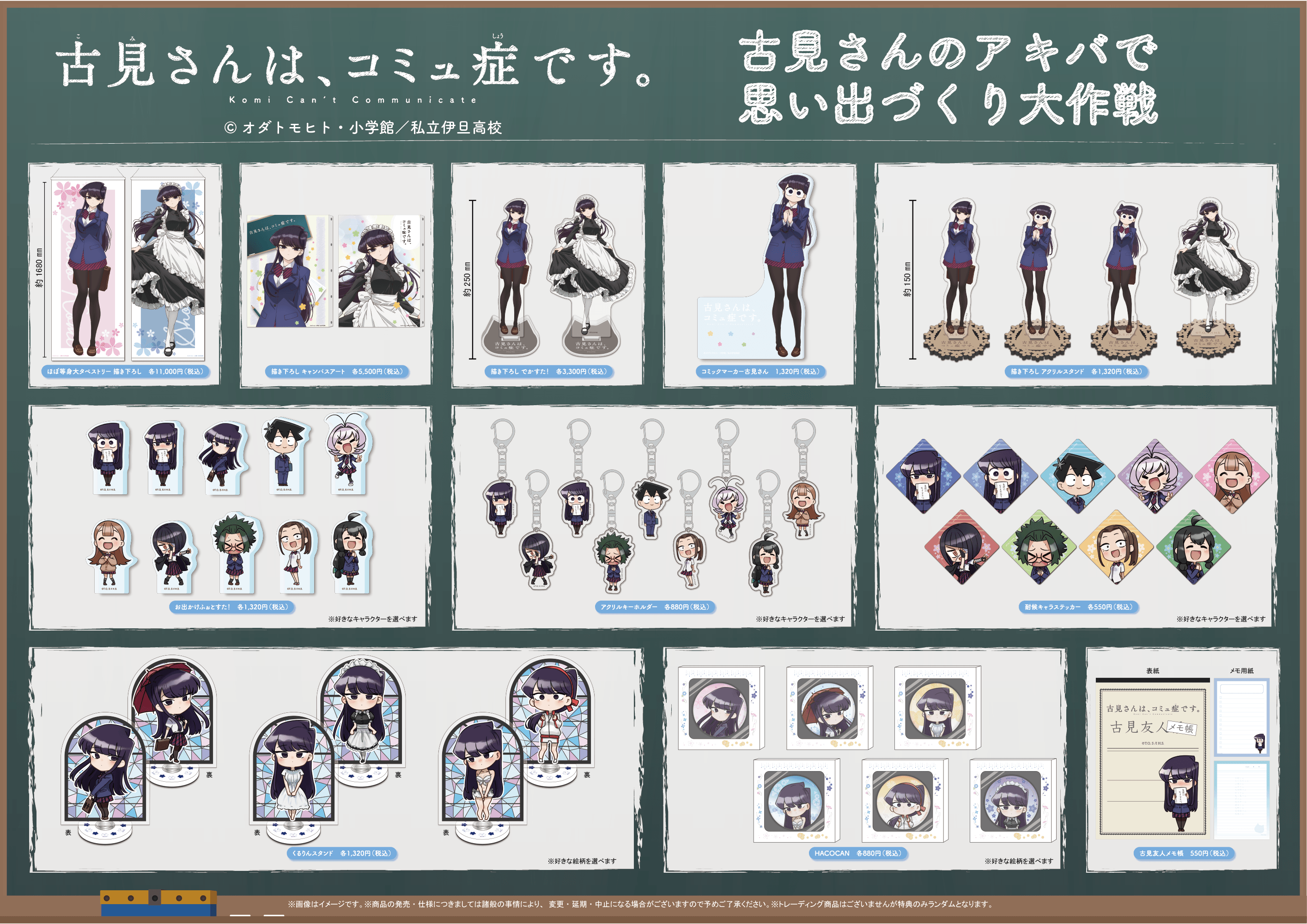 古見さんは、コミュ症です。』古見さんのアキバで思い出づくり大作戦