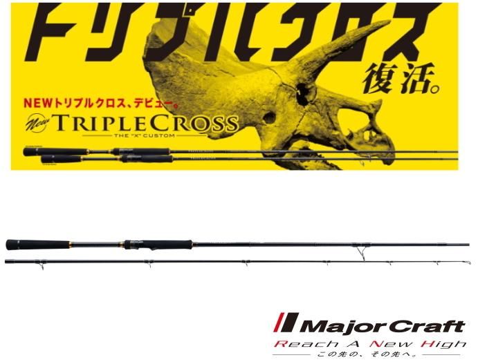 メジャークラフト トリプルクロス ショアジギング TCX-1002LSJ