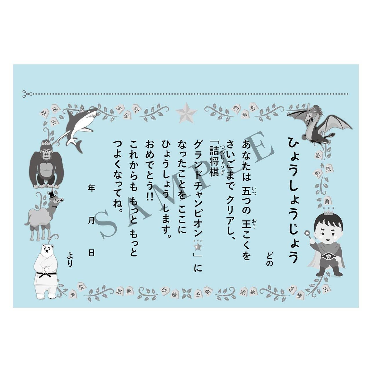ほんとうに はじめての つめしょうぎ【3手詰】 - 子ども向け将棋通販