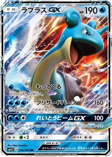 ポケモンカードゲーム】ラプラスGX【RR】SM1S | 秋葉原チェルモ通販