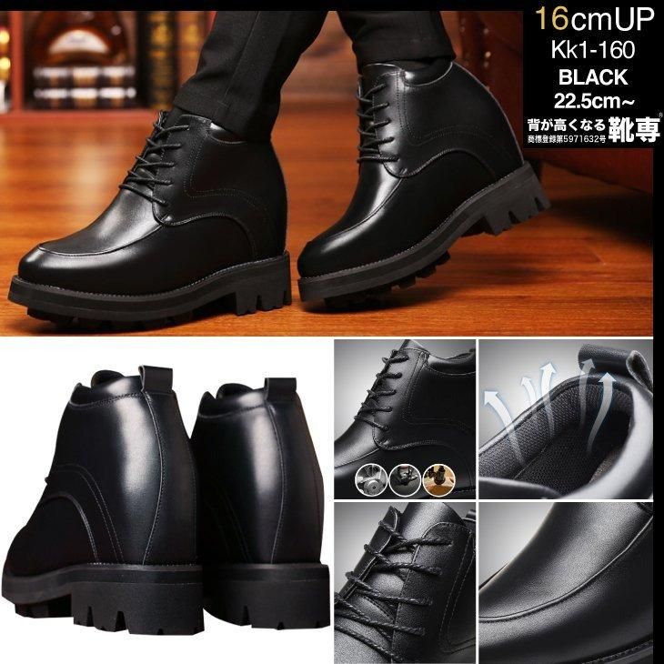 シークレットシューズ 16cmアップ 男装コスプレに kk1-160-w