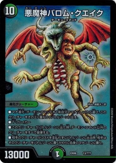 悪魔神バロム・クエイク【プロモ】 - トレカ道
