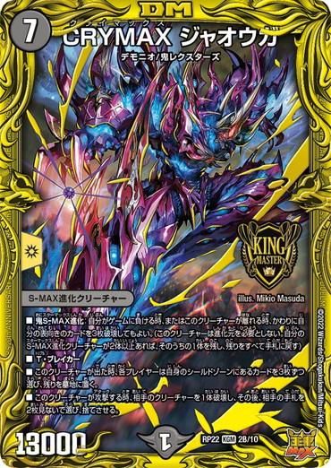 crymaxジャオウガ 金 金トレジャー KGM CRYMAX ジャオウガ(金