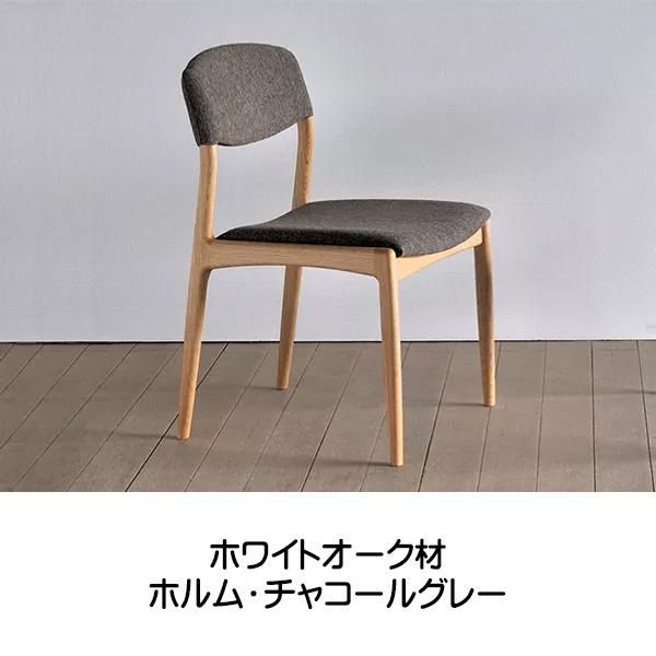 シキファニチア 国産チェア ダイニングチェア ノース アームレスチェア