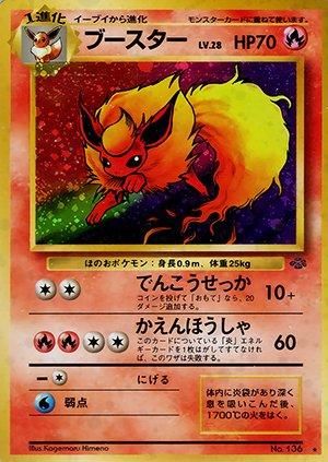 第2弾 拡張パック「ポケモンジャングル」ブースター-旧ポケモンカード