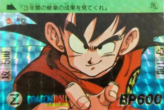 ドラゴンボールカード 孫悟空 リメイク① 初版44 ドラゴンボールカード