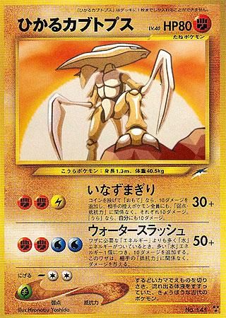 ひかるカブトプス【闇そして光へ】-旧ポケモンカード買取専門.com